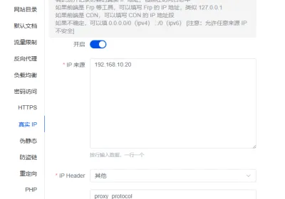 1Panel 下 使用 FRP 获取真实 IP