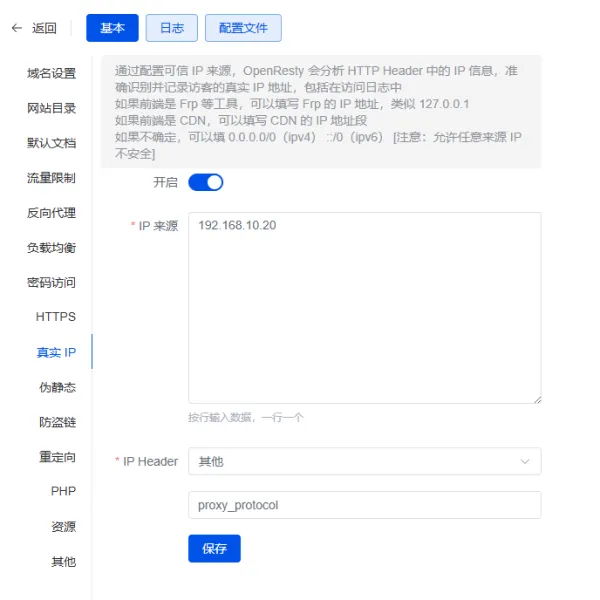 1Panel 下 使用 FRP 获取真实 IP