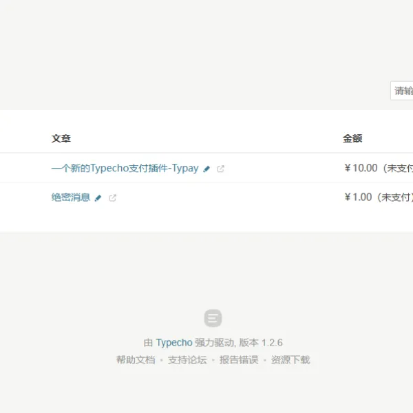 一个新的Typecho支付插件-Typay